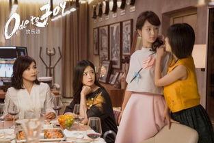 在线观看电视剧欢乐颂,都市女性的奋斗与成长