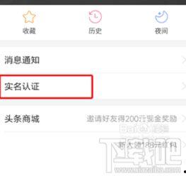 怎么操作在头条上认证的,开启自媒体新篇章