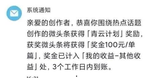 微头条可以入选青云吗,成功入选青云榜？