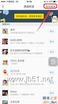 头条里怎么添加微信好友,一键拓展人脉圈！”