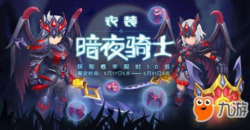头条小游戏暗夜骑士下载,神秘冒险，等你来挑战！