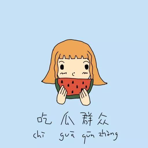 讽刺吃瓜室友的话语,揭秘室友间的“瓜”事