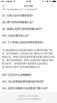 头条号认证后有哪些规定,头条号认证后必知规定概览