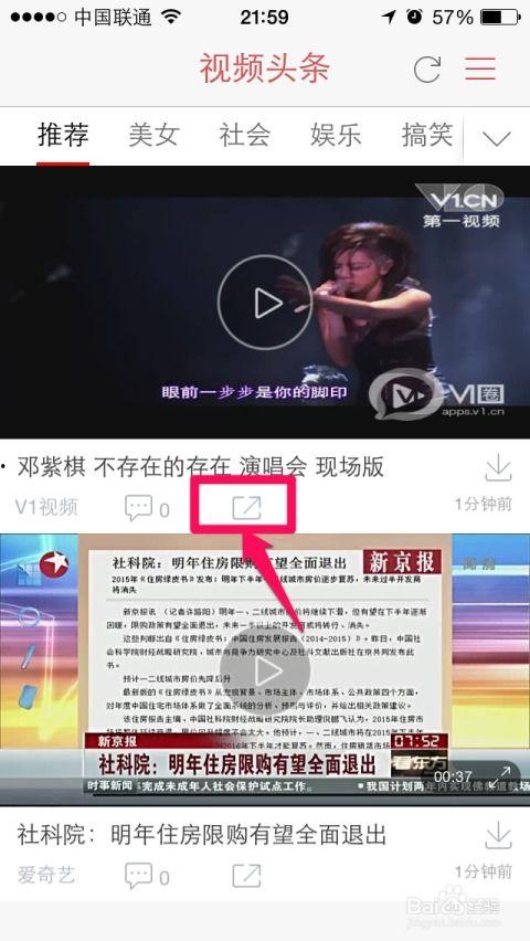 头条怎么共享收藏视频,如何从头条一键共享收藏的视频内容