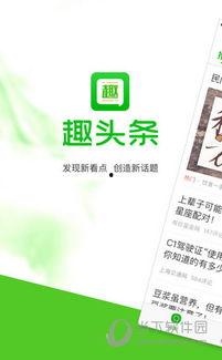 到了趣头条,趣头条带你探索新闻世界的趣味与深度