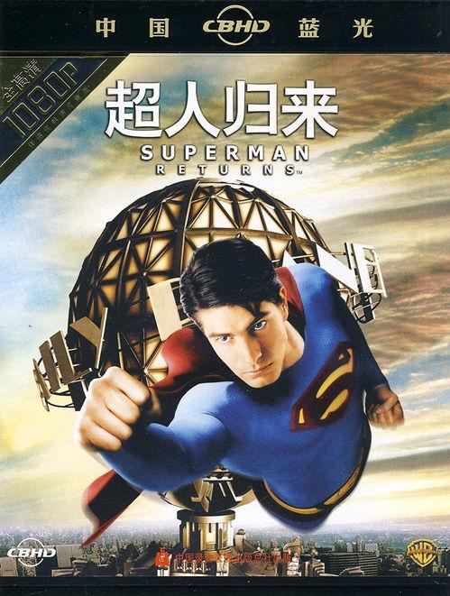 超人归来在线观看免费,免费在线观影，英雄归来，正义再起