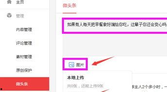 如何在线发布微头条