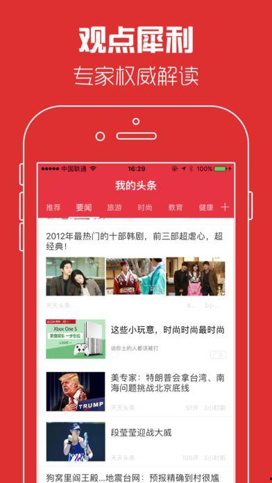 今日头条app下载安卓